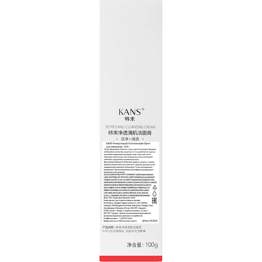 KANS Освежающий очищающий крем для умывания Refreshing Cleansing – фото 4