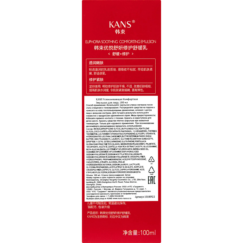 KANS Успокаивающая комфортная эмульсия для лица Euphoria Soothing – фото 3