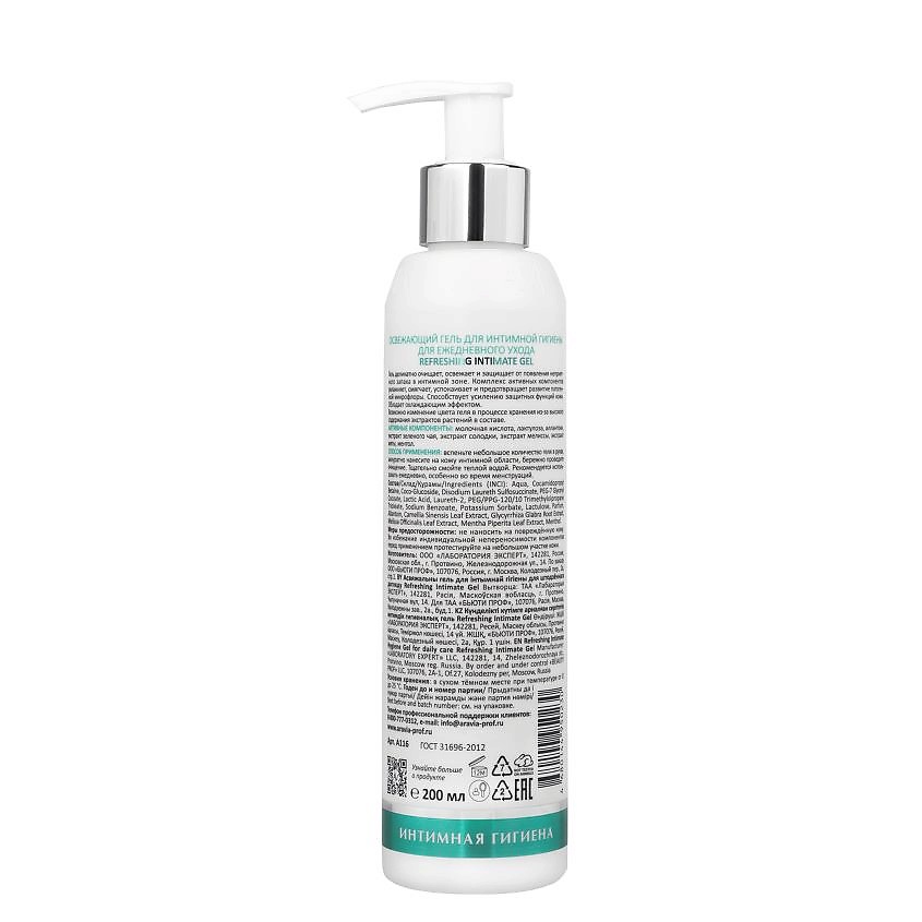 ARAVIA LABORATORIES Гель для интимной гигиены освежающий для ежедневного ухода Refreshing Intimate Gel – фото 2