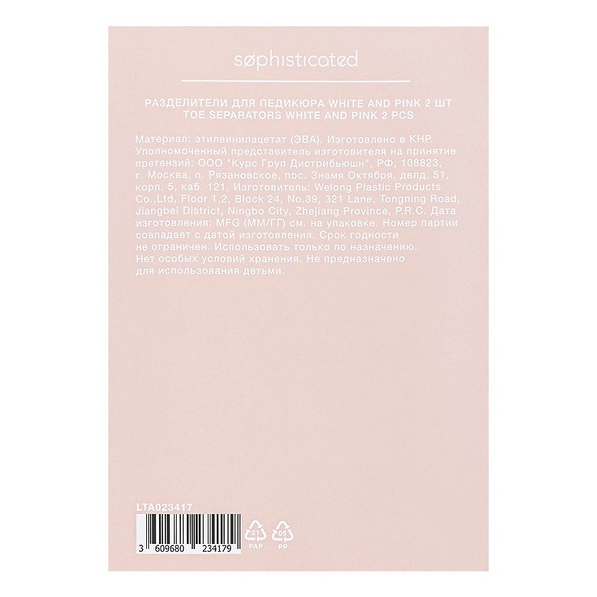 ЛЭТУАЛЬ Разделители для педикюра WHITE AND PINK Sophisticated – фото 3