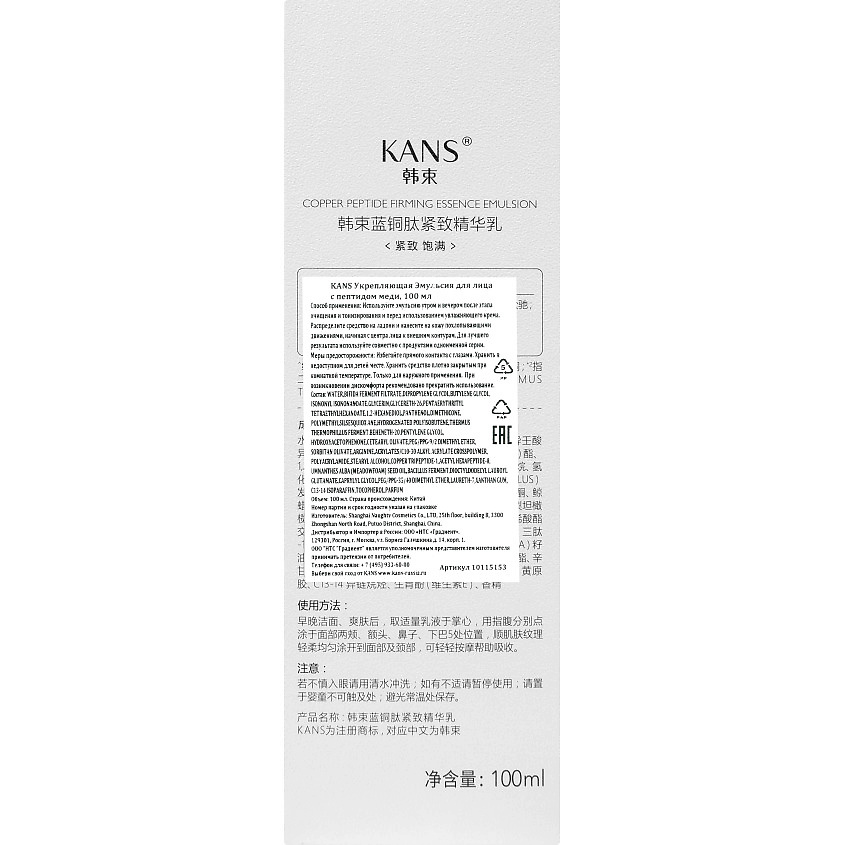 KANS Укрепляющая эмульсия для лица с пептидом меди Copper Peptide Firming Essence – фото 4