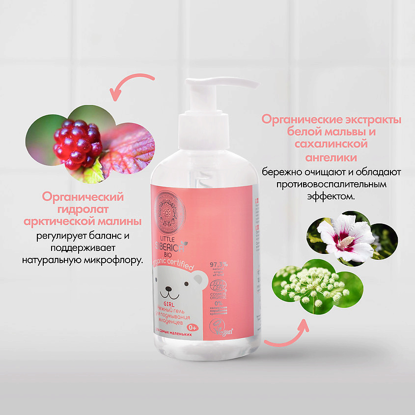 NATURA SIBERICA Нежный гель для подмывания младенцев (для девочек) Little Siberica – фото 5