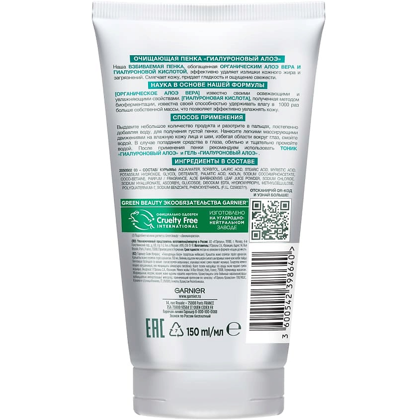GARNIER Пенка для умывания, для нормальной и чувствительной кожи "Гиалуроновый Алоэ" Skin Naturals – фото 5