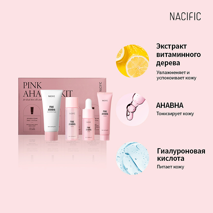 NACIFIC Набор Pink AhaBha Kit – фото 4