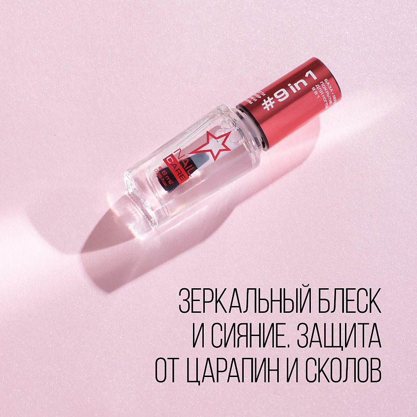 STELLARY Верхнее покрытие для ногтей 9 в 1 Base&Top – фото 3