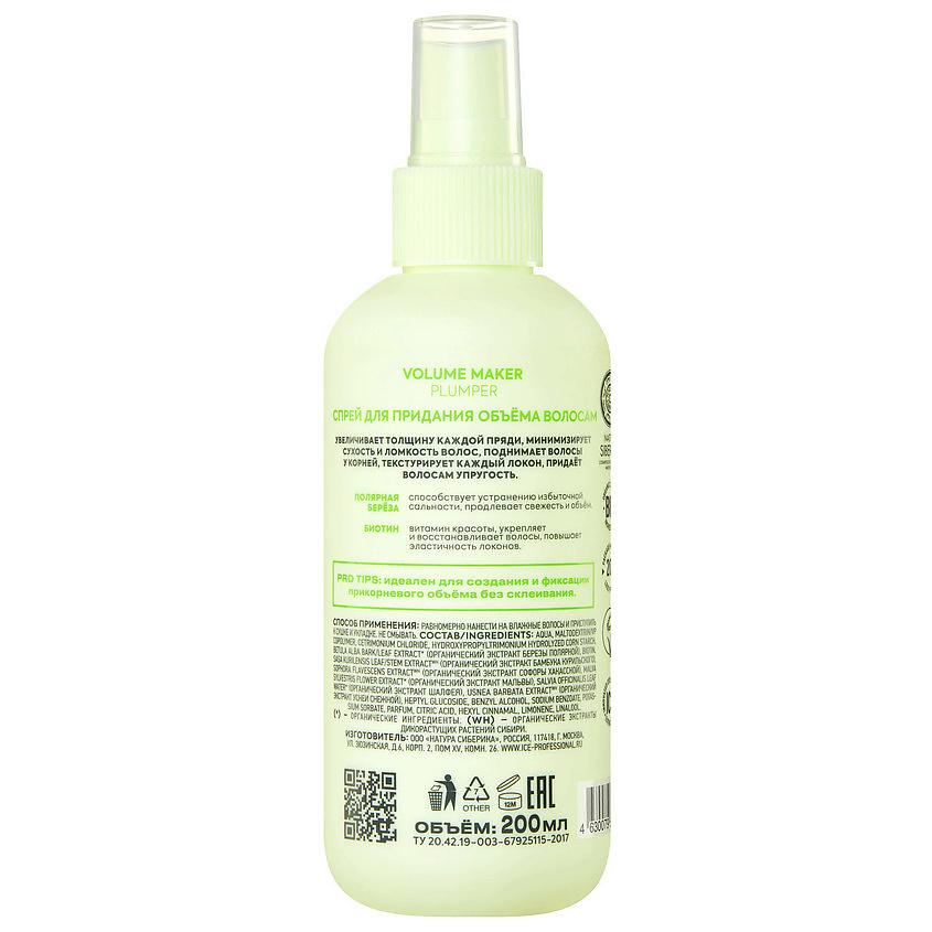 ICE BY NATURA SIBERICA Спрей для придания объёма волосам Volume Maker Plumper – фото 5