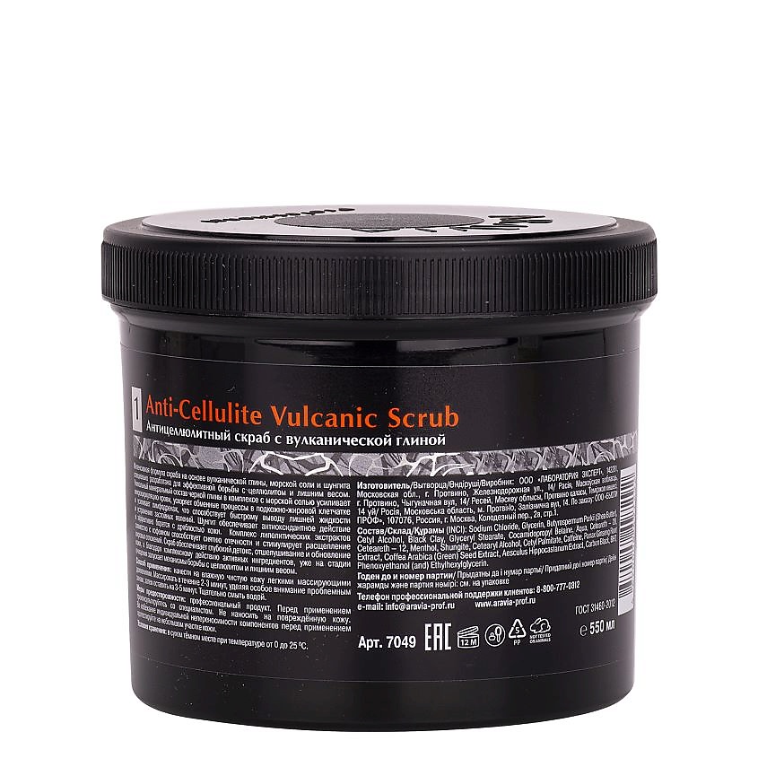 ARAVIA ORGANIC Антицеллюлитный скраб с вулканической глиной Anti-Cellulite Vulcanic Scrub – фото 6
