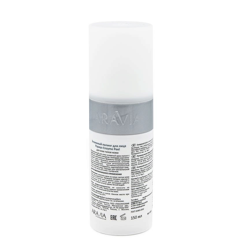 ARAVIA PROFESSIONAL Энзимный пилинг Papaya Enzyme Peel – фото 3