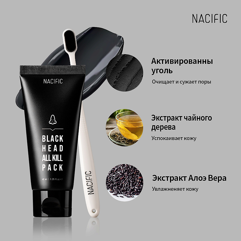 NACIFIC Набор против черных точек Black Head All Kill Pack – фото 2
