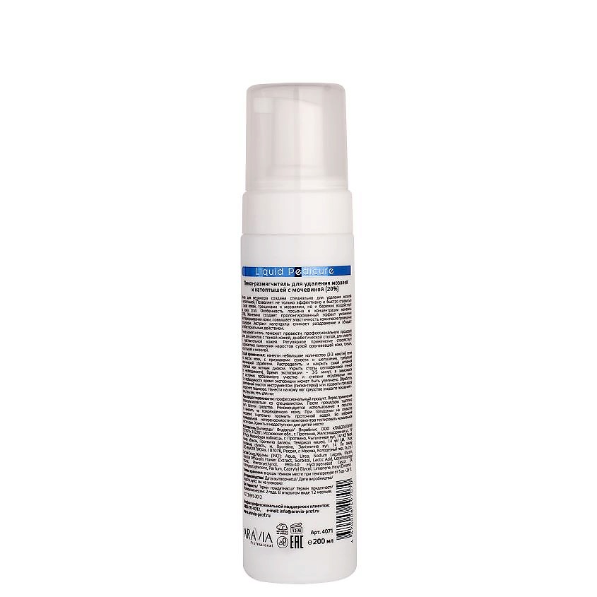 ARAVIA PROFESSIONAL Пенка-размягчитель для удаления мозолей и натоптышей с мочевиной (20%) Spa Pedicure Liquid Pedicure – фото 2