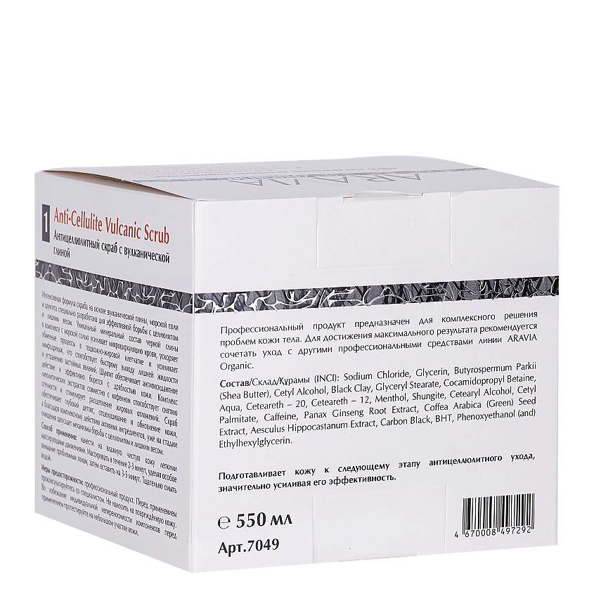 ARAVIA ORGANIC Антицеллюлитный скраб с вулканической глиной Anti-Cellulite Vulcanic Scrub – фото 7