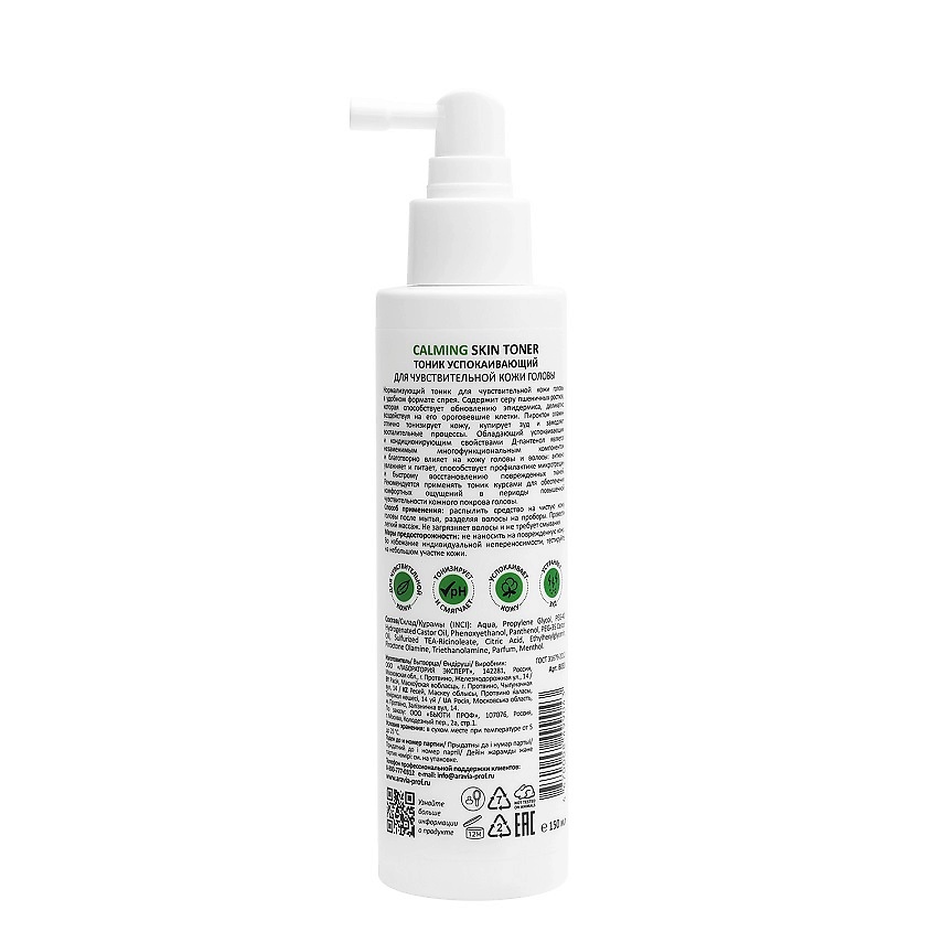 ARAVIA PROFESSIONAL Тоник успокаивающий для чувствительной кожи головы Delicate Care Calming Skin Toner – фото 3