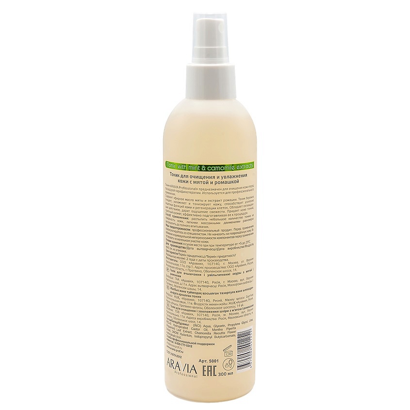 ARAVIA PROFESSIONAL Тоник для очищения и увлажнения кожи Spa Manicure Tonic Mint & Camomile – фото 2