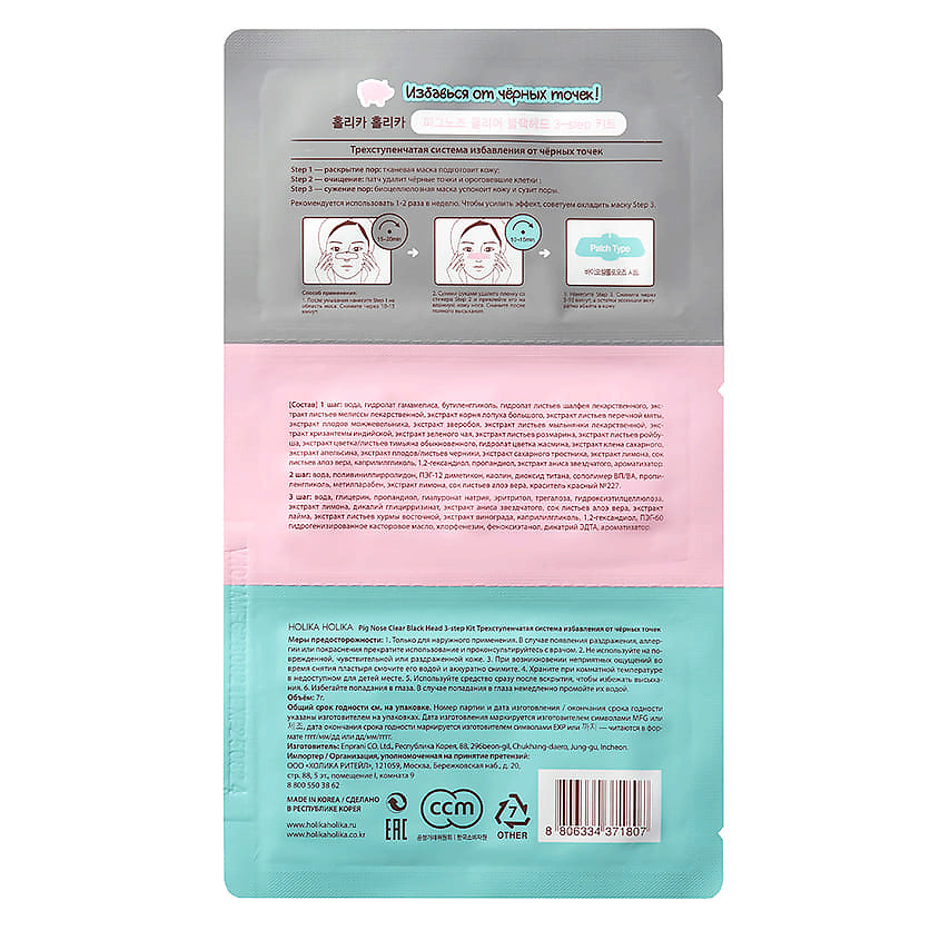 HOLIKA HOLIKA 3-х ступенчатый набор средств для очистки пор Pig-nose Clear Black Head 3-step Kit – фото 2