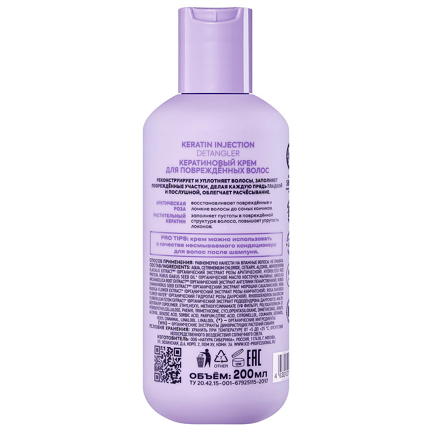 ICE BY NATURA SIBERICA Кератиновый крем для повреждённых волос Keratin Injection Detangler – фото 3