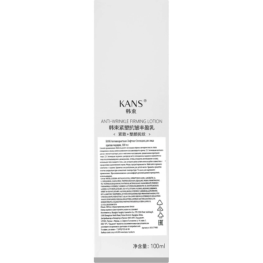 KANS Подтягивающая лифтинг эссенция для лица против морщин Firming Anti-Wrinkle Essential – фото 3