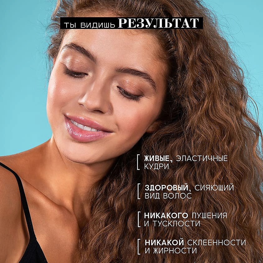 BEAUTIFIC Несмываемый крем для кудрявых и волнистых волос Curl Me On – фото 6