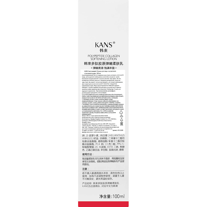 KANS Смягчающий лосьон для лица с коллагеном и полипептидами Polypeptide Collagen Softening – фото 5