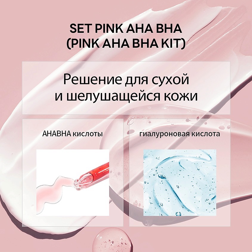NACIFIC Набор Pink AhaBha Kit – фото 3