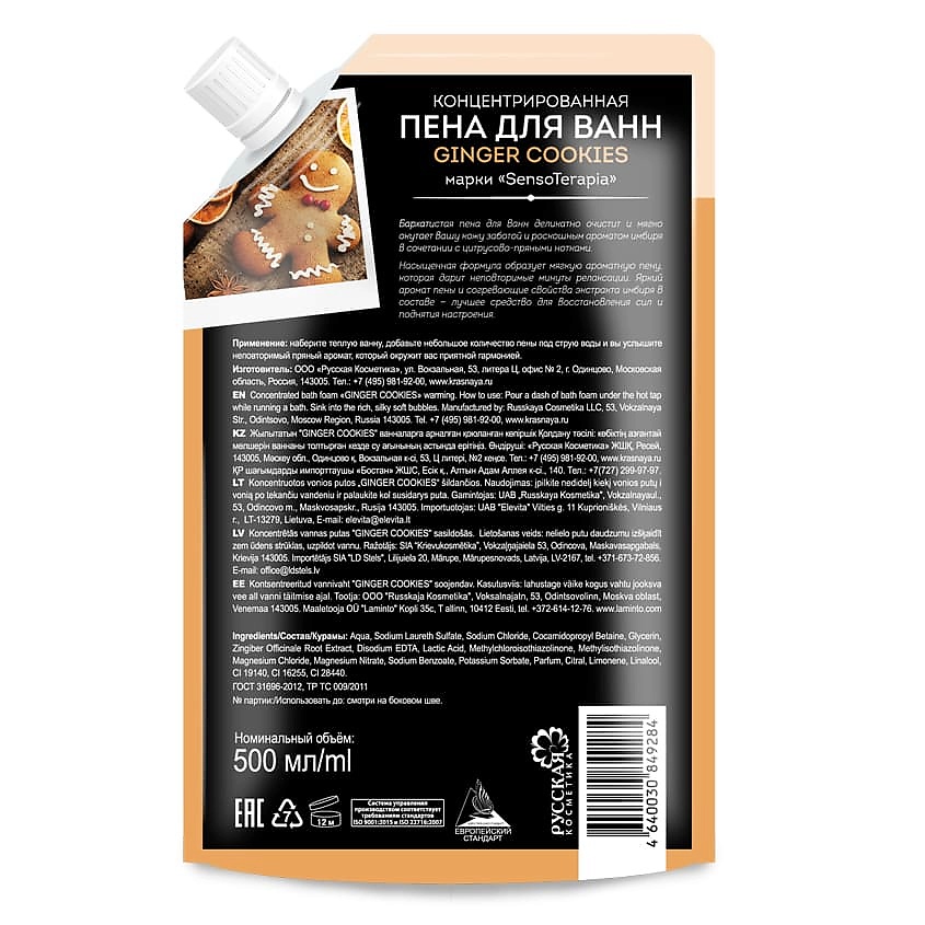 SENSOTERAPIA Концентрированная пена для ванн «GINGER COOKIES» согревающая – фото 2
