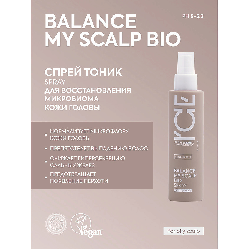 ICE BY NATURA SIBERICA Спрей - тоник Восстановление микробиома кожи головы Balance My Scalp Bio Spray – фото 2