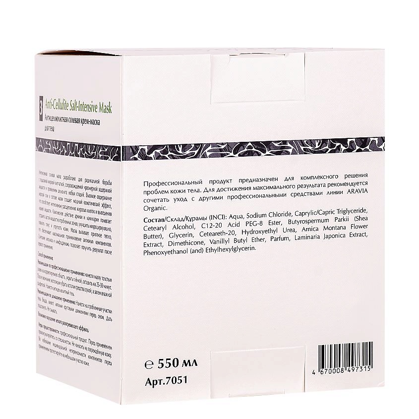 ARAVIA ORGANIC Антицеллюлитная солевая крем-маска для тела Anti-Cellulite Salt-Intensive Mask – фото 2