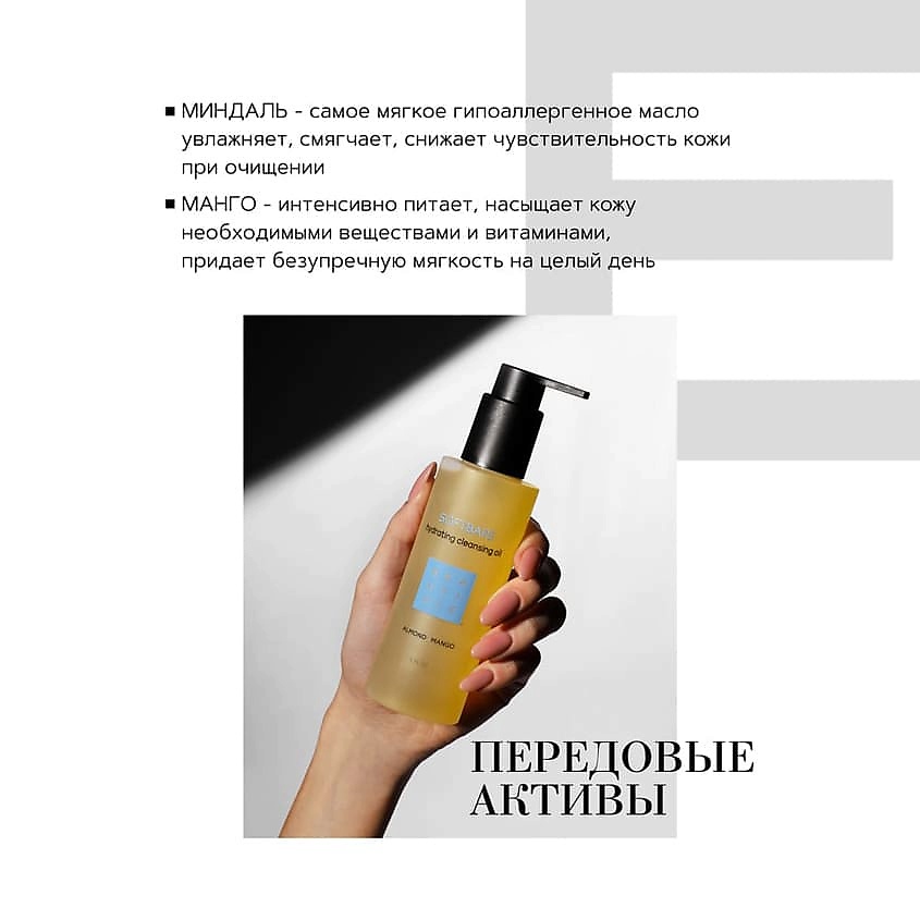 BEAUTIFIC Масло гидрофильное увлажняющее с маслами миндаля и манго Softbare Hydrating Cleansing Oil – фото 4