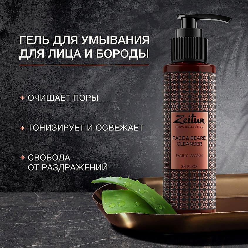 ZEITUN Гель для душа и умывания очищающий для лица и бороды Men's Collection. Face&Beard Cleanser – фото 3