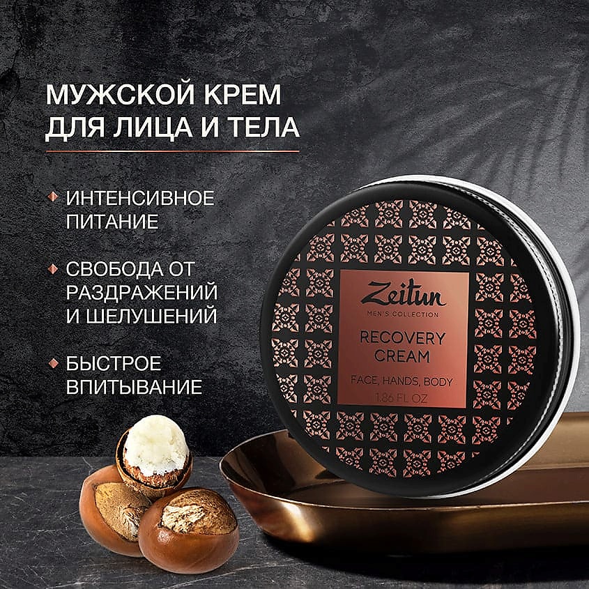 ZEITUN Крем увлажняющий восстанавливающий для лица, рук и тела для мужчин с маслом бабассу Men's Collection. Recovery Cream – фото 4
