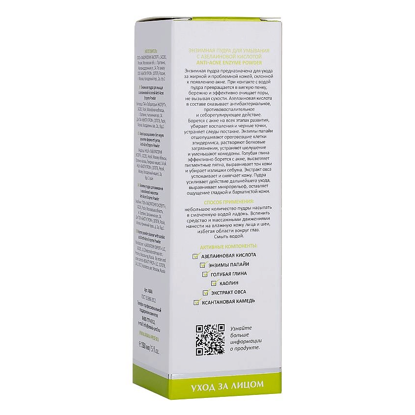 ARAVIA LABORATORIES Энзимная пудра для умывания с азелаиновой кислотой Anti-Acne Enzyme Powder – фото 5