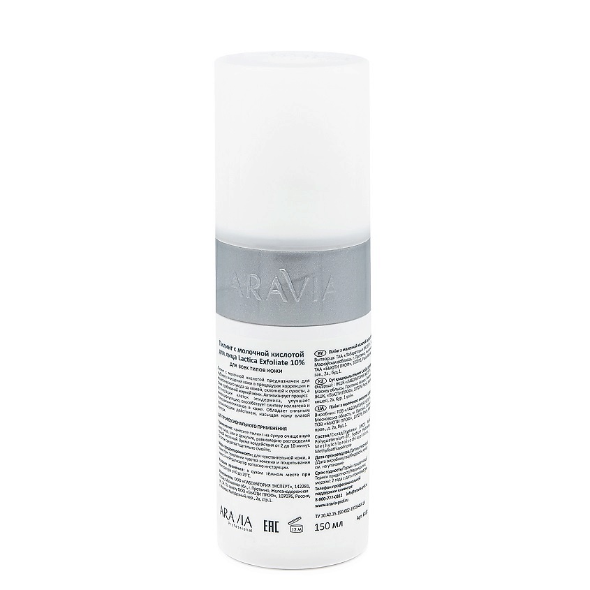 ARAVIA PROFESSIONAL Пилинг с молочной кислотой Lactica Exfoliate – фото 2