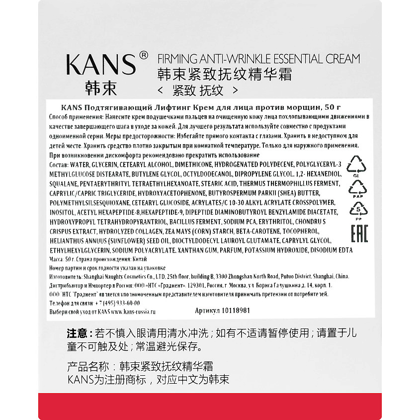 KANS Подтягивающий лифтинг крем для лица против морщин Firming Anti-Wrinkle Essential – фото 5