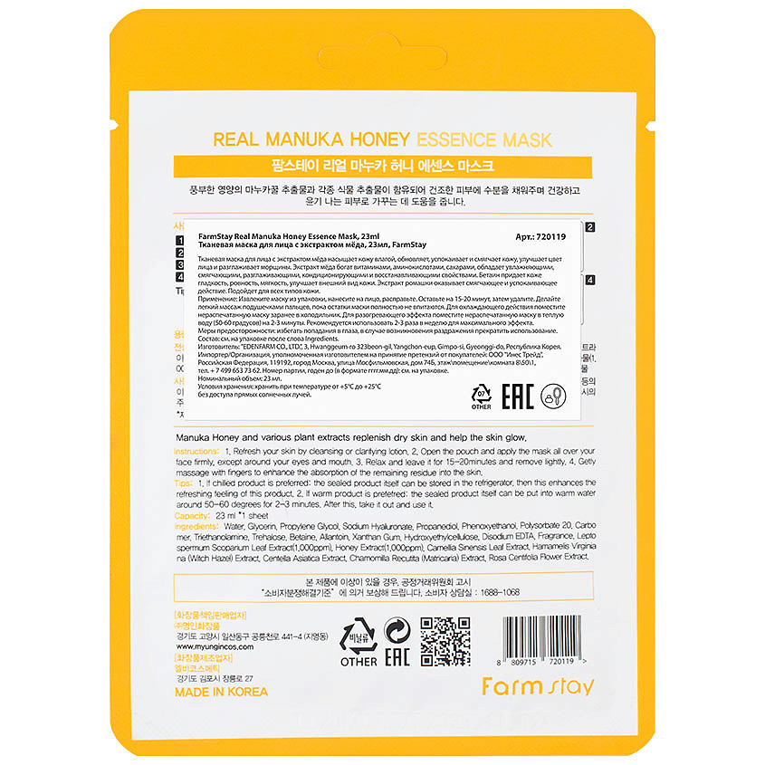 FARMSTAY Маска для лица тканевая с экстрактом мёда Real Manuka Honey Essence Mask – фото 2
