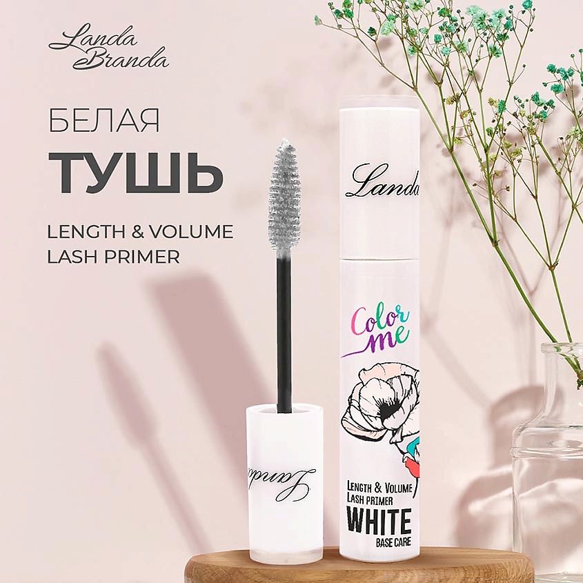 LANDA BRANDA Праймер для ресниц White Base Care&Volume Lash primer – фото 4
