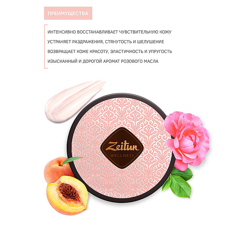 ZEITUN Крем для тела насыщенный смягчающий Sense of Caress – фото 4