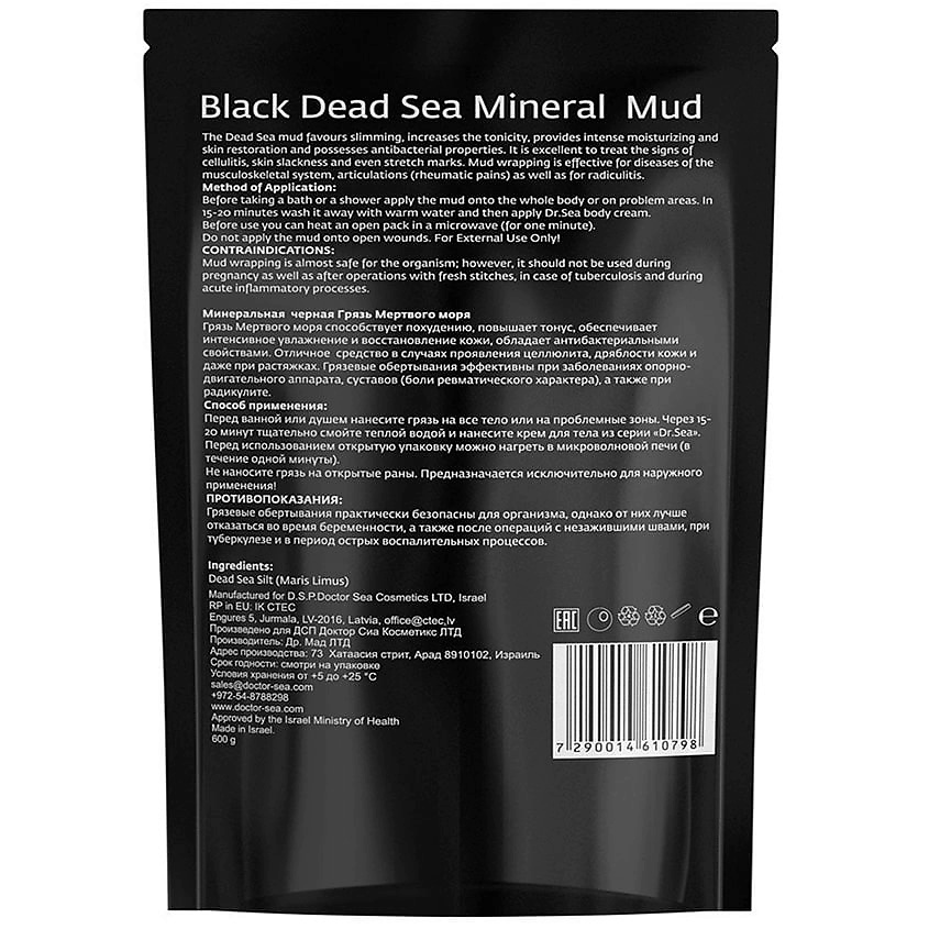 DR. SEA Грязь Мертвого моря Dead Sea Mud – фото 3