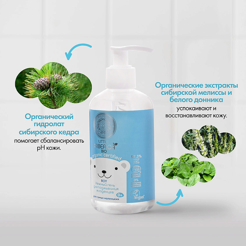 NATURA SIBERICA Нежный гель для подмывания младенцев (для мальчиков) Little Siberica – фото 5