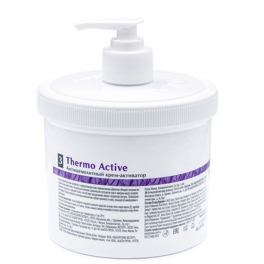 ARAVIA ORGANIC Антицеллюлитный крем-активатор «Thermo Active» – фото 2