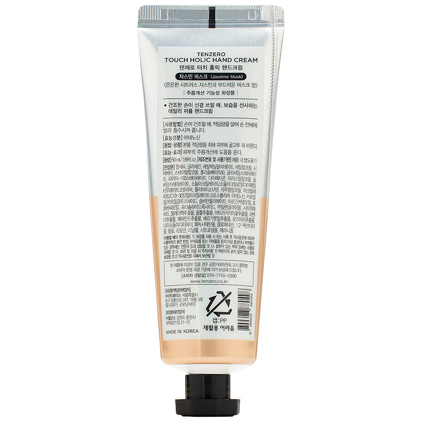 TENZERO Крем для рук с жасмином Touch Holic Hand Cream – фото 2