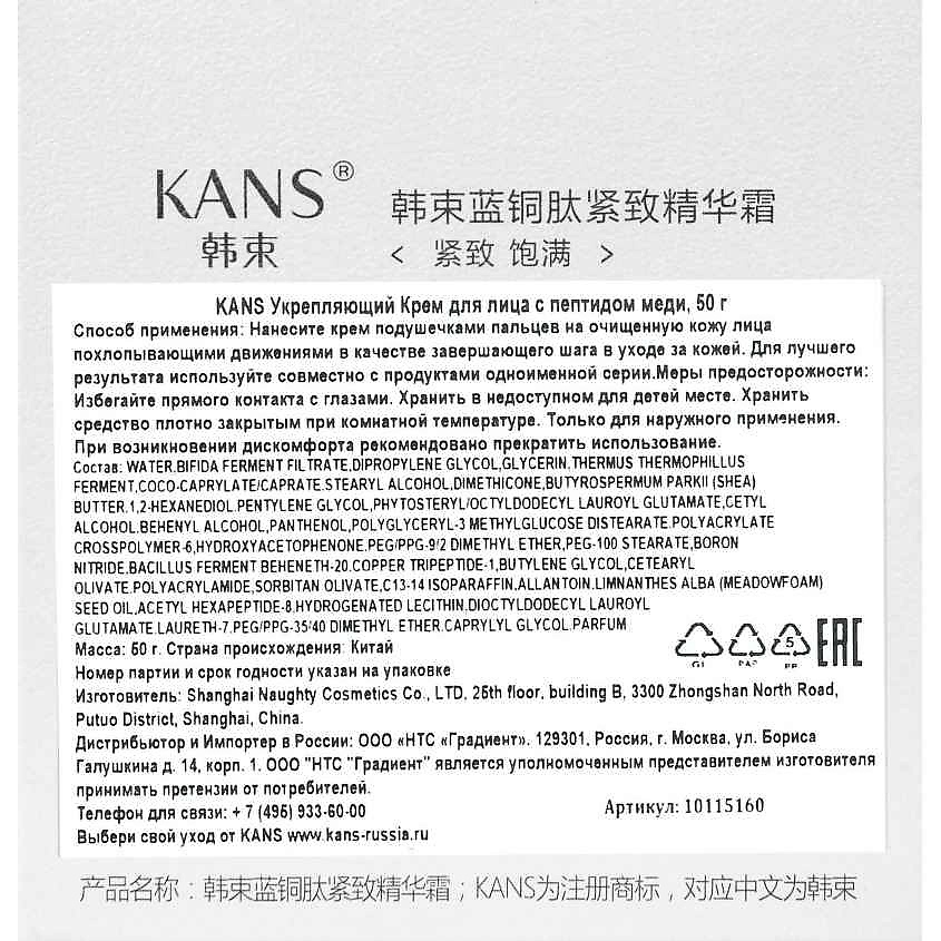 KANS Укрепляющий крем для лица с пептидом меди Copper Peptide Firming Essence – фото 6