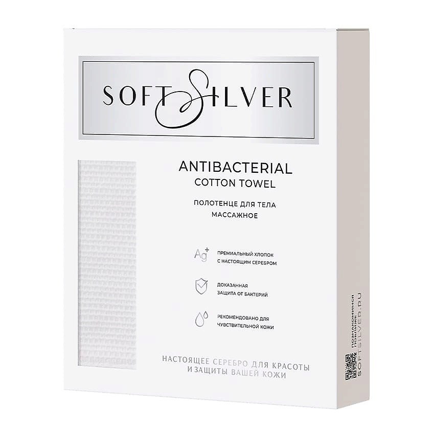 SOFT SILVER Антибактериальное махровое полотенце для тела с массажным эффектом, 65х140 см. Цвет: «Альпийский снег» (белый) – фото 5