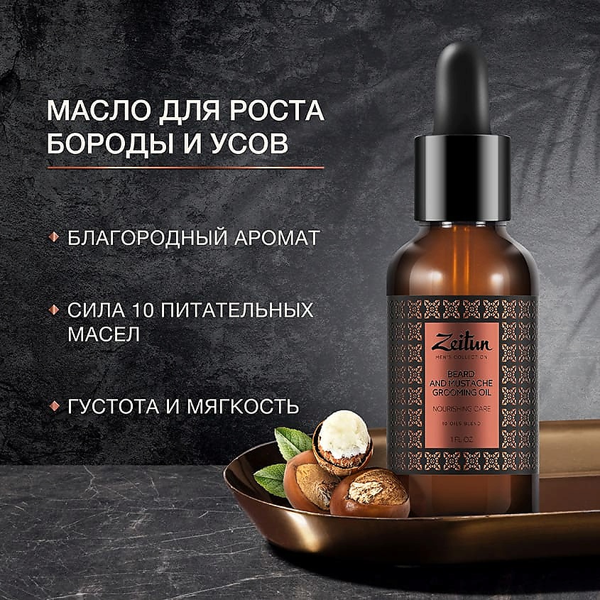 ZEITUN Масло для бороды и усов питательное Men's Collection. Beard&Mustache Grooming Oil – фото 5