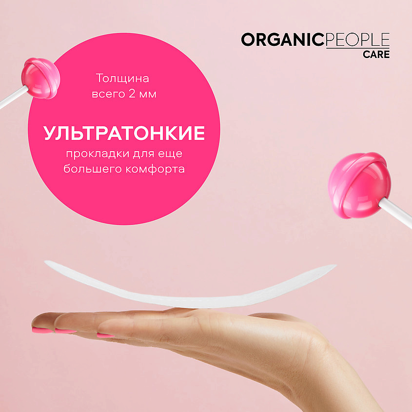 ORGANIC PEOPLE Прокладки ежедневные Girl Power ULTRA Maxi – фото 5