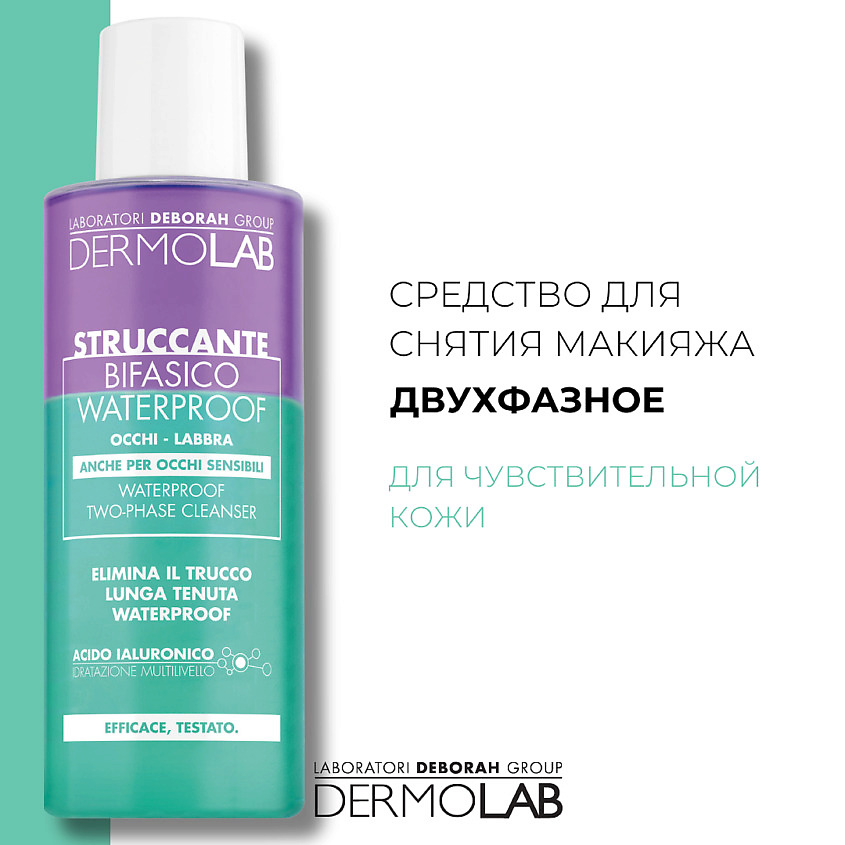 DEBORAH Средство для снятия водостойкого макияжа Dermolab Waterproof Two-Phase Cleanser – фото 5