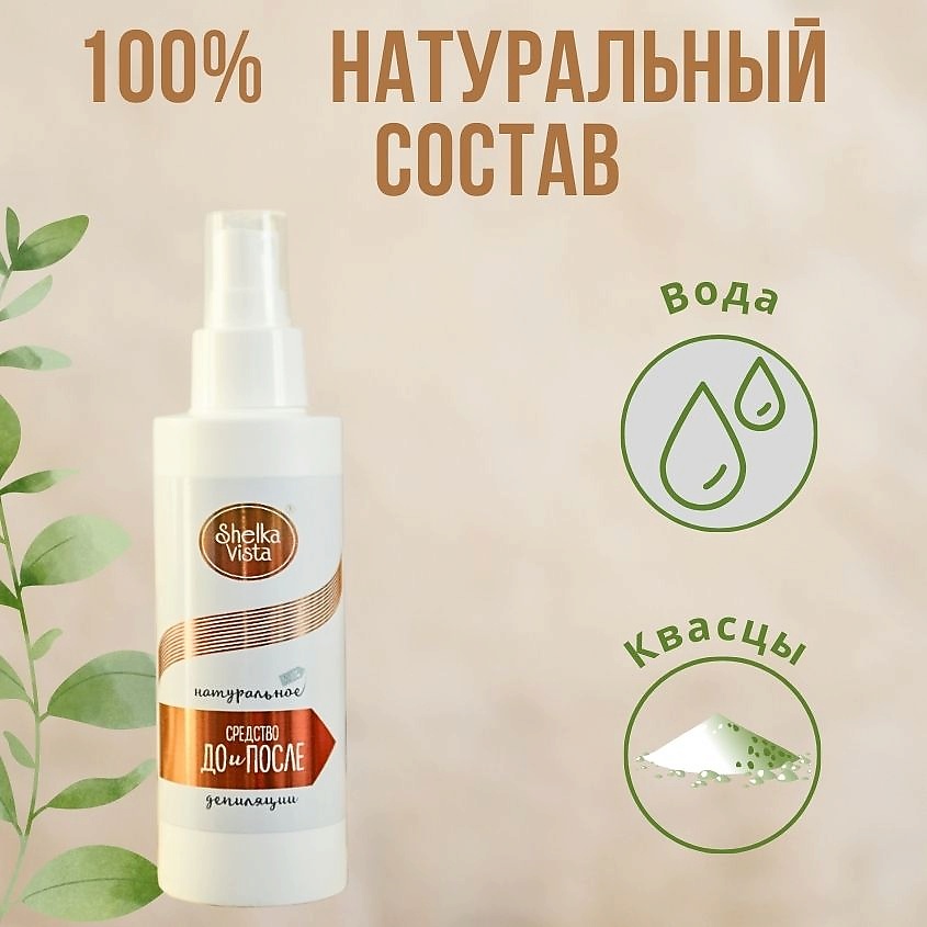 SHELKA VISTA Средство до и после шугаринга – фото 6
