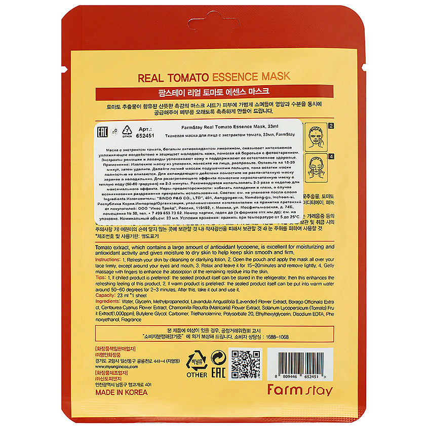 FARMSTAY Маска для лица тканевая с экстрактом томата Real Tomato Essence Mask – фото 2