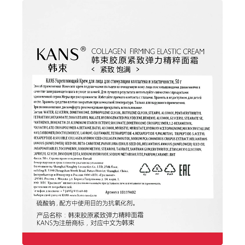 KANS Укрепляющий крем для лица для стимуляции коллагена и эластичности Collagen Firming Elastic – фото 5