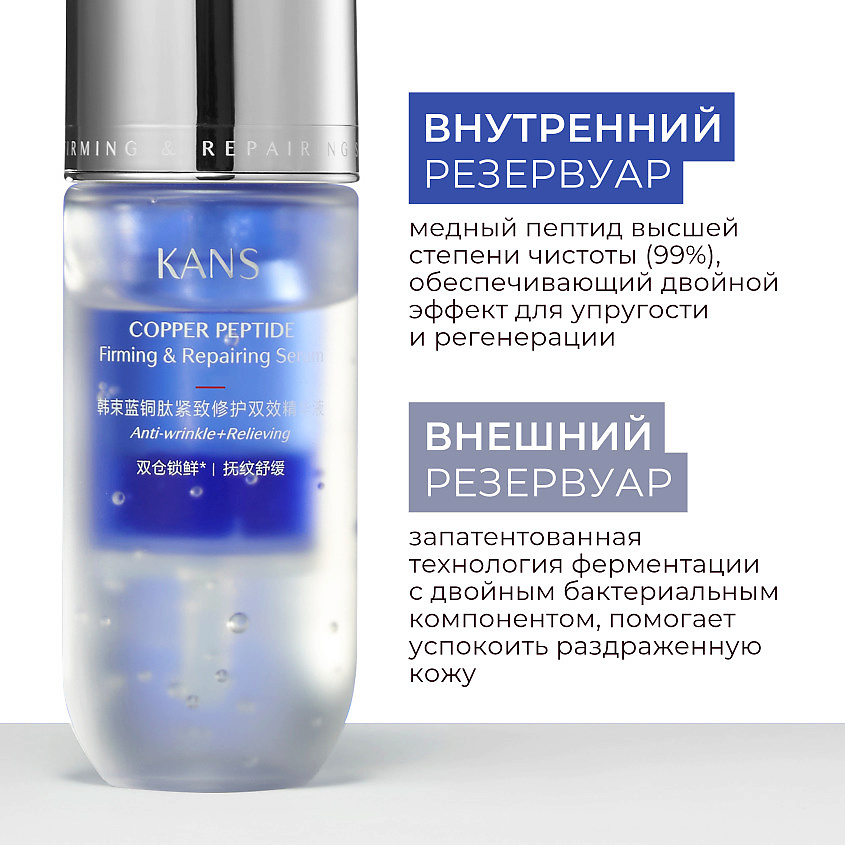 KANS Укрепляющая сыворотка для лица с пептидом меди Copper Peptide Firming & Repairing – фото 4