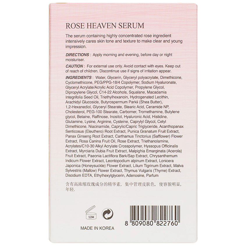 THE SKIN HOUSE Сыворотка для лица антивозрастная с экстрактом розы Rose Heaven – фото 2