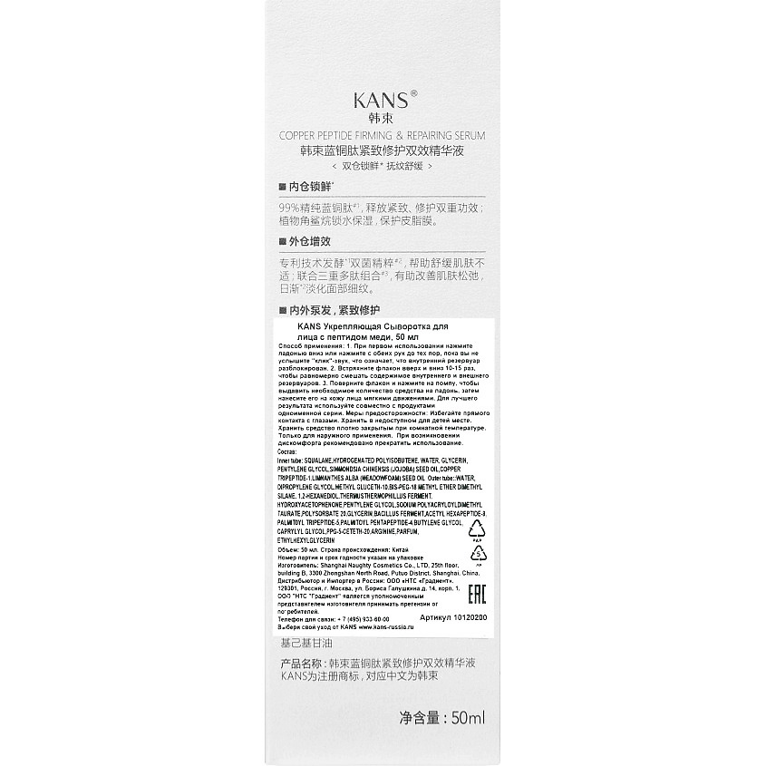 KANS Укрепляющая сыворотка для лица с пептидом меди Copper Peptide Firming & Repairing – фото 8